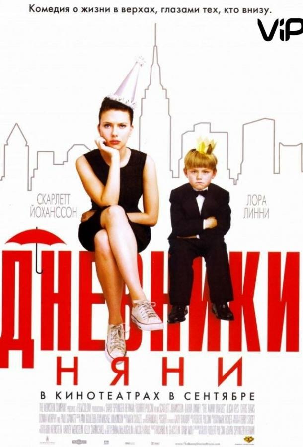 Фильм Дневники няни (2007) смотреть онлайн в хорошем качестве