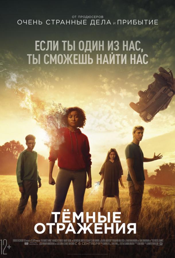 Фильм Тёмные отражения (2018) смотреть онлайн в качестве FHD